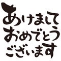Happy new year in Japanese, ` celebrate the New Year`set phrase, brush work